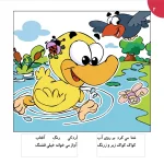 شعرهای كودكانه 9 - دوست ندارم ترسو باشم